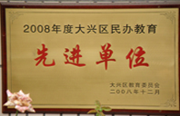 艹逼逼逼逼逼逼逼逼逼逼视频网站2008年度先进校